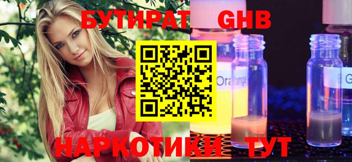 БУТИРАТ Butirat Курчалой