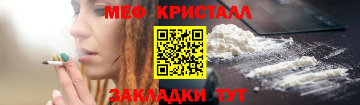 Мефедрон кристаллы Курчалой
